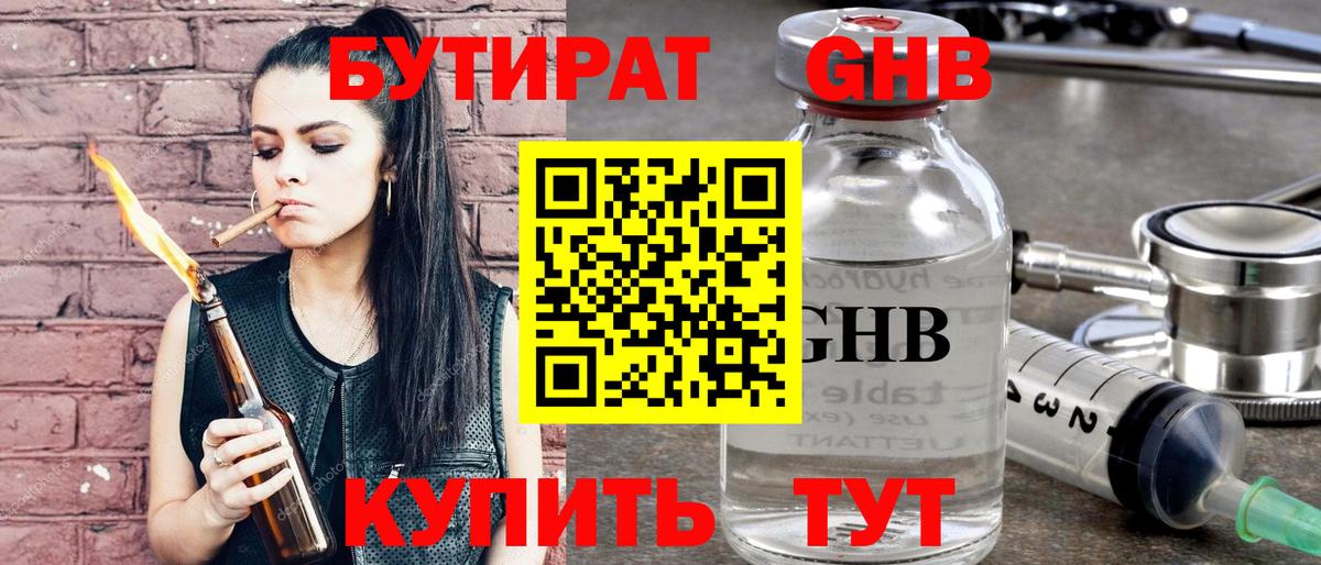 Уварово  Бутират оксибутират  Вход с VPN 