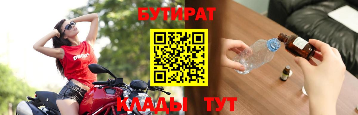 БУТИРАТ GHB Уварово