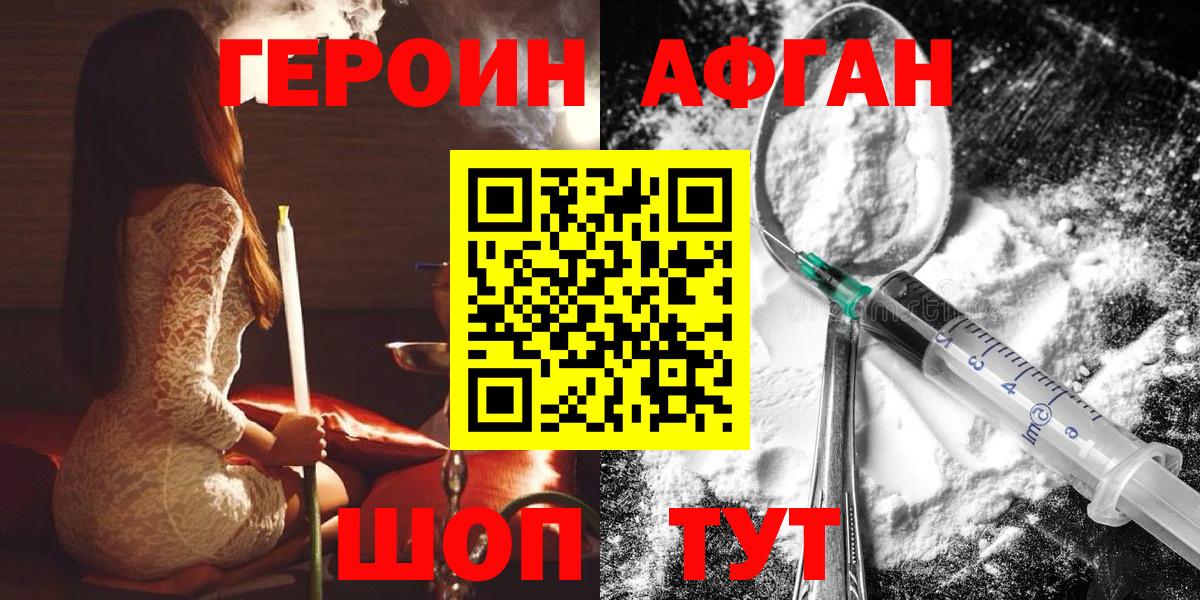 Уварово  ГЕРОИН  Вход с VPN  Героин герыч 